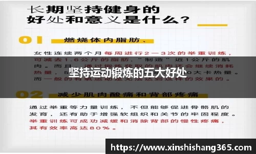 坚持运动锻炼的五大好处
